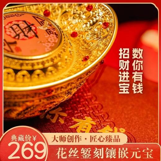 【钱币博物馆监制 花丝镌刻】招财进宝 数你有钱 元宝礼品 商品图1
