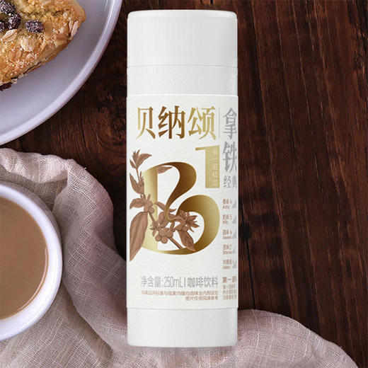 贝纳颂咖啡（拿铁）250ml *1瓶 冷藏瓶装饮品 商品图1