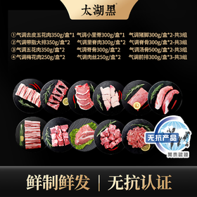 【板牙年货】太湖黑黑猪肉半年享套餐 气调慢养黑猪鲜切新鲜生猪肉家常小炒多部位肉 2月10日停发