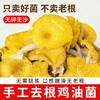 在菌屋 云南头茬鸡油菌干货70g*2袋 干净无沙 菌味十足 煲汤搭档 商品缩略图8