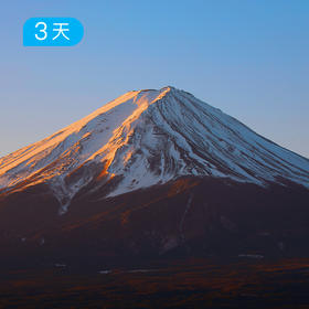 日本之巅丨富士山3776米 漫步镰仓海岸  泡河口湖温泉 【登山季7-9月】3日