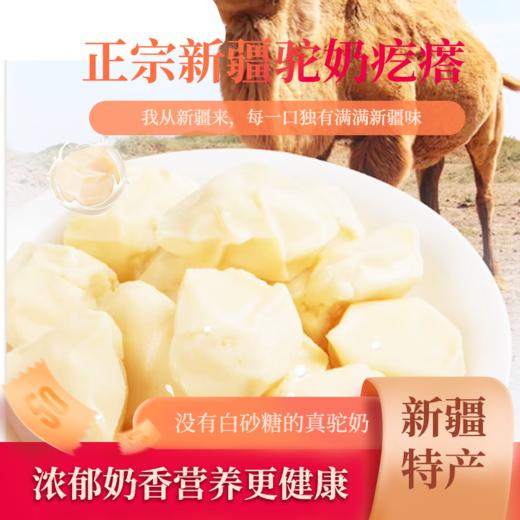 【军垦】西域华腾 驼奶疙瘩 308g/袋 商品图4