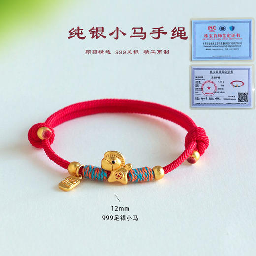 马年爆款【开运纯银小马 招财金马手绳】马年本命年情侣闺蜜手绳 999银招财金马手工编织手绳 情侣可爱红绳编绳 节日礼物 商品图10