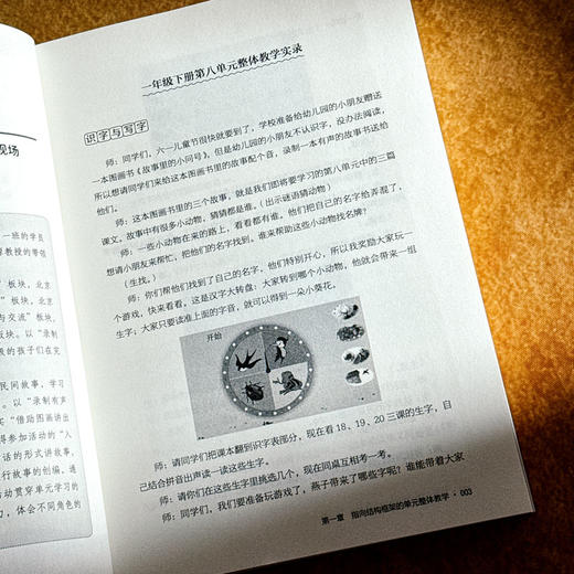 小学语文单元整体教学怎么做 大夏书系 语文之道 李怀源 商品图7