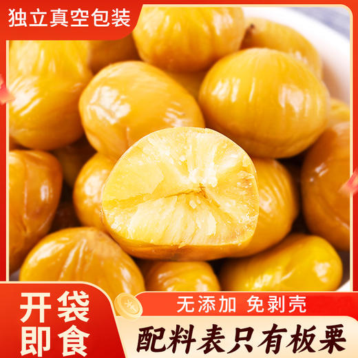 【板栗】开袋即食  520g/袋 香甜美味 自然生长 人工采摘 商品图2