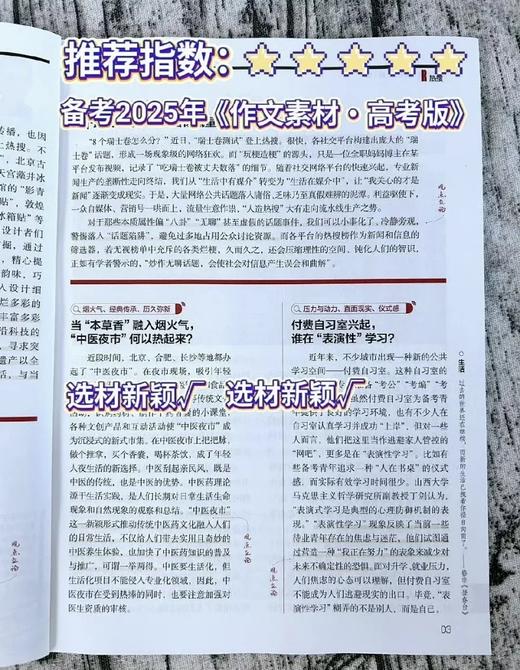 作文素材高考版 1年共12期 杂志订阅 2026年5月起订  商品图1