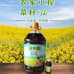 金贵厨 黎平农家小榨菜籽油 5L