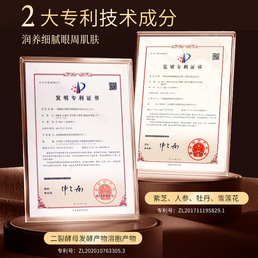 三参眼霜  二裂酵母专利成分 添加人参丹参红参 修本抗皱焕活轻熟龄眼周肌肤眼霜 30g/盒 商品图2