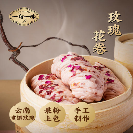 【一旬一味】玫瑰花卷速冻手工面点云南玫瑰早餐速食半成品 组合 商品图0