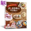 【中商原版】25款迷你黏土手作点心 Q萌动物甜点屋 港台原版 Sweet Dream小米 EB新手作 商品缩略图0
