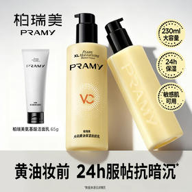 🌸【柏瑞美大码黄油保湿妆前乳230ml】🍂服帖底妆一步搞定!这瓶真是天花板! 💓谁懂一到秋冬的痛啊底妆起皮，卡粉都是小意思！