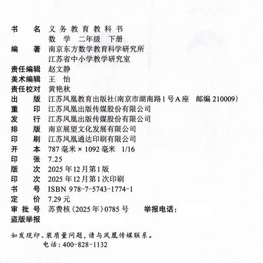 2026春 小学数学课本2下 苏教版 数学书 二年级下册 学生教材 义务教育教科书 S 江苏凤凰教育出版社旗舰店XG 商品图1
