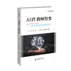 AI赋能教育：教师智变 9787303312771 杨晓/主编；皮悦明，李秋菊/副主编 AI赋能教育书系 北京师范大学出版社 正版书籍 商品缩略图0