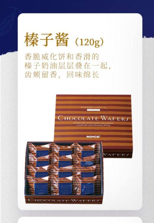 【预售7天】ROYCE提拉米苏夹心巧克力高端威化进口零食点心生日新年礼物盒装 商品图0