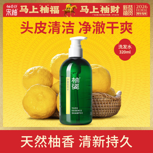 柚姿净澈洗发水320ml 商品图0