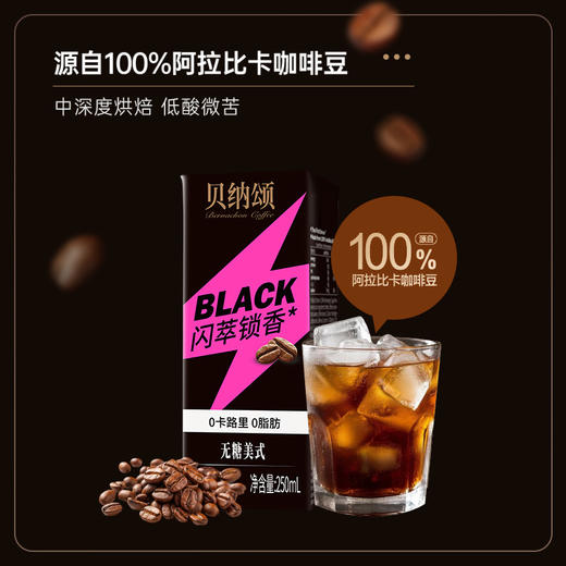 贝纳颂常温无糖美式 250mL 商品图1