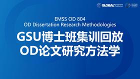 GSU博士论文文献研究
