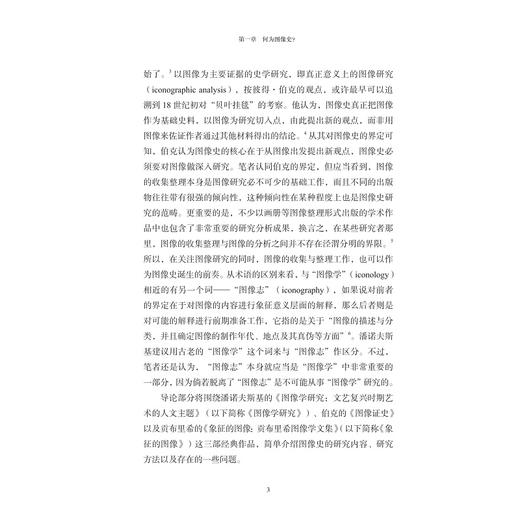 图像中的法国文明史/汤晓燕 著/浙江大学出版社 商品图3
