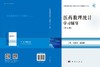 医药数理统计学习辅导（第6版） 商品缩略图3