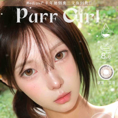 【活动】Puffgirl半年抛活动 商品图0