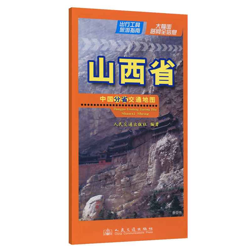 中国分省交通地图-山西省(2026版)