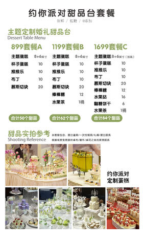 婚礼甜品台