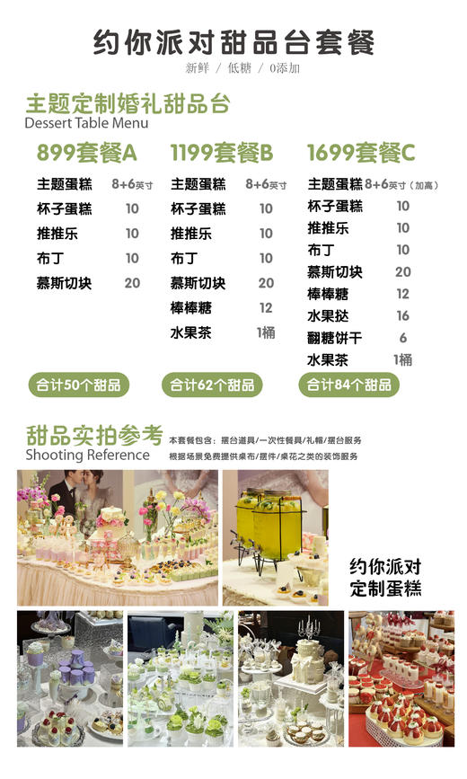 婚礼甜品台 商品图0