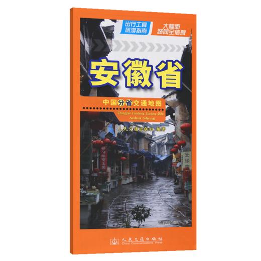 中国分省交通地图-安徽省(2026版) 商品图2