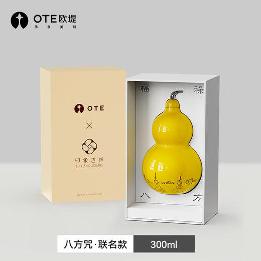 OTE【印象吉祥联名】葫芦保温水壶，八方聚财，吉祥物礼物，八方咒联名款300ML 【316不锈钢无缝内胆】 商品图0