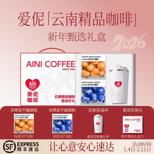 爱伲庄园 咖啡年货礼盒 挂耳/冻干咖啡 4组可选 商品图1