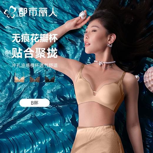 都市丽人内衣B杯中厚文胸泳布内衣无痕内衣3/4杯内衣软尺码内衣三排四扣无钢圈LBC1B1 商品图0