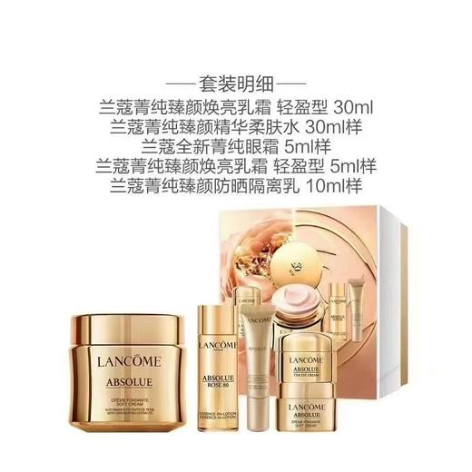 Lancome兰蔻菁纯护肤套装 紧致淡纹抗老 礼盒5件套 商品图1