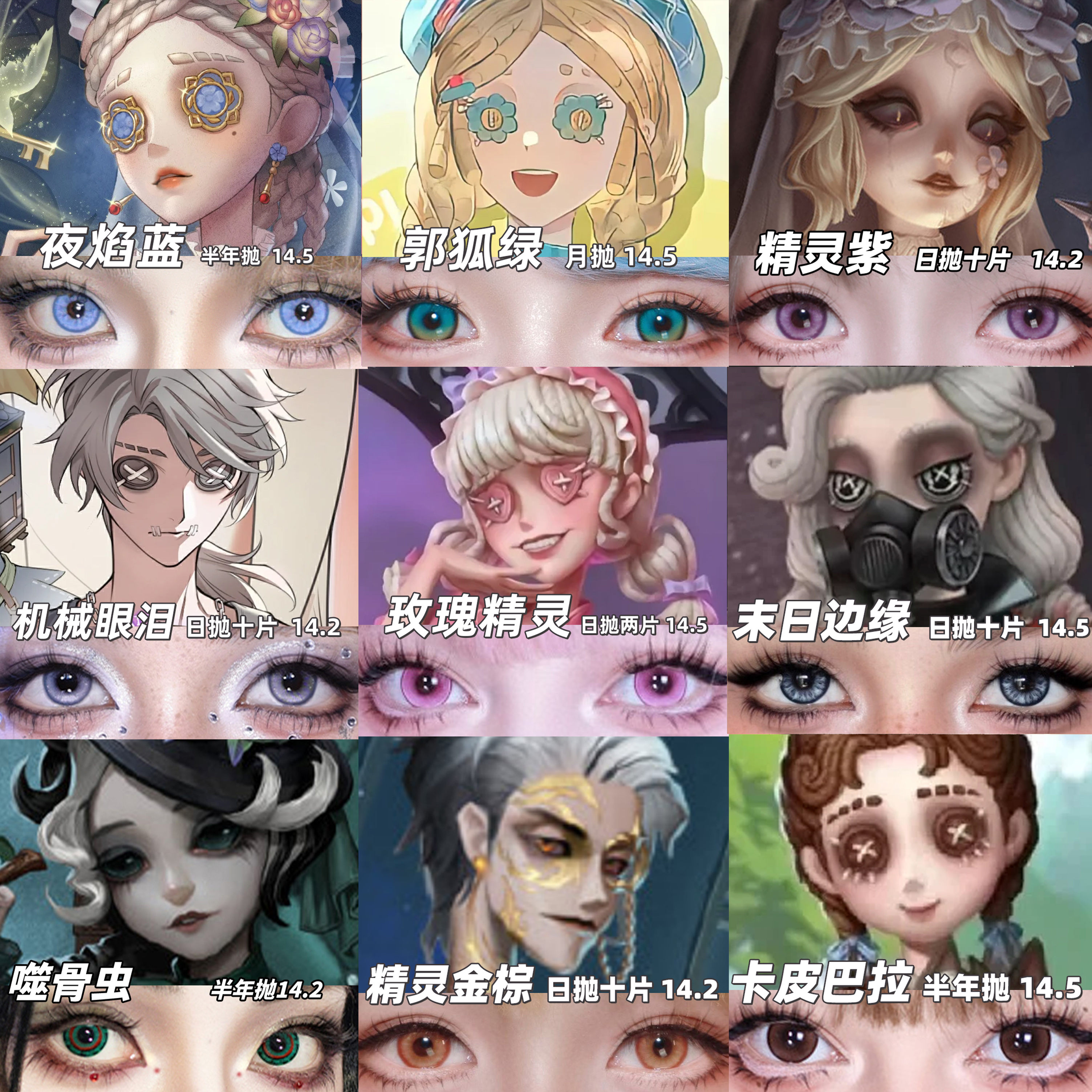 【合集】MyukiCon 第五人格D5角色美瞳 月华/复古/希望之种/机械眼泪/锦鲤幻海/替身使者/夜焰蓝/噬骨虫 COS推荐 雕刻家/小女孩/古董商/园丁/医生/心理学家/渔女/约瑟夫 显色同款