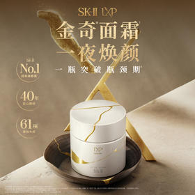 【1F】SK-II LXP匠心面霜 50g