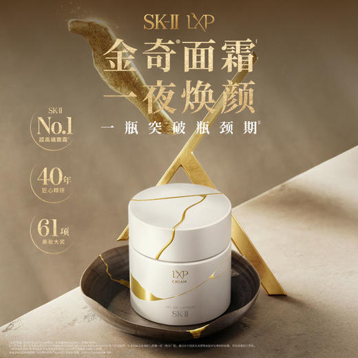 【1F】SK-II LXP匠心面霜 50g 商品图0