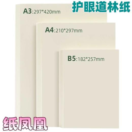 开学福利！【500张A4  80g米黄色】护眼道林纸A4米黄纸80g复印纸学生试卷纸a4打印纸米黄色 商品图3