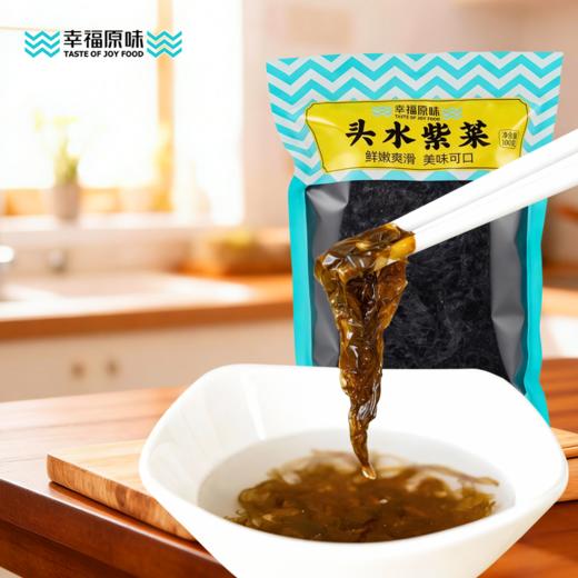 幸福原味-福建霞浦头水紫菜100g袋装 特级无沙免洗煲汤必备 商品图0