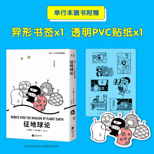 藤子·F·不二雄奇想故事集，哆啦A梦之父的“致郁”神作 商品图11