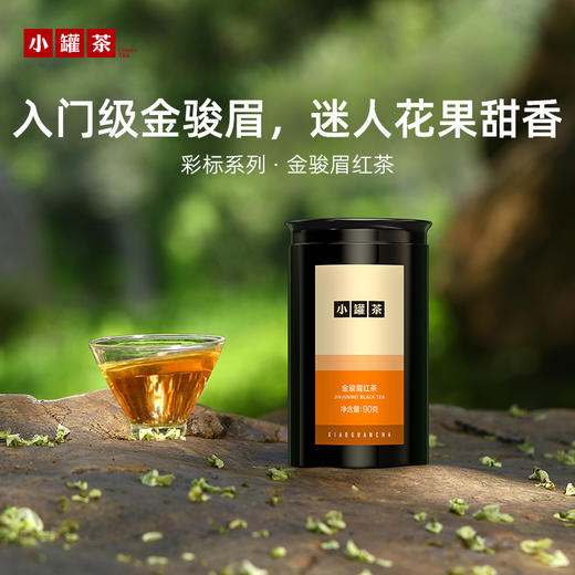 [5口味任选]小罐茶园 彩标系列 茉莉花茶/陈皮白茶/滇红茶/普洱熟茶/金骏眉  升级版 【现货】 商品图1
