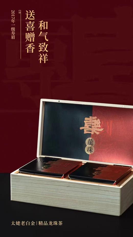 【年货茶礼】【太姥老白金—一级寿眉龙珠】2017年春茶，掌柜线下店爆买茶礼，线上直接蕞底价特惠分享，需要茶礼的茶友放心拍，性价比非常高 商品图1