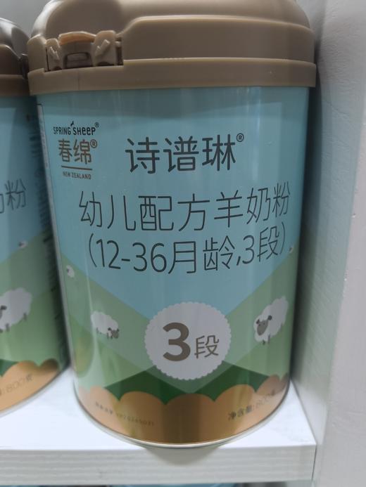 新西兰springsheep绵羊奶三段10530 商品图0