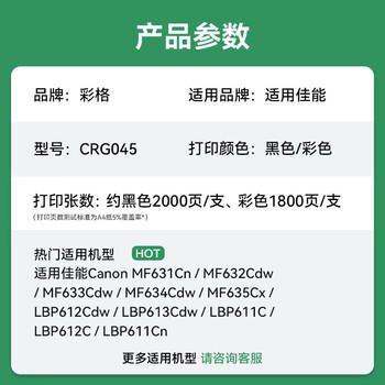 彩格crg045硒鼓适用佳能mf633cdw MF635Cx LBP612Cdw 613cdw 611Cn MF631Cn 632/634cdw打印机 045标准版四色套装 商品图5