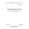 西南山区高速公路改扩建设计指南（T/CHCA 018—2025） 商品缩略图3
