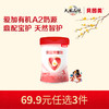 【新人69.9元任选3件】限购1件，贝因美爱加有机A2 婴幼儿配方奶粉277克 商品缩略图0