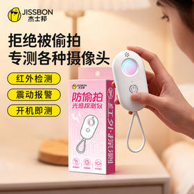 杰士邦防偷拍光感探测仪