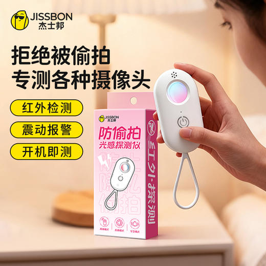 杰士邦防偷拍光感探测仪 商品图0