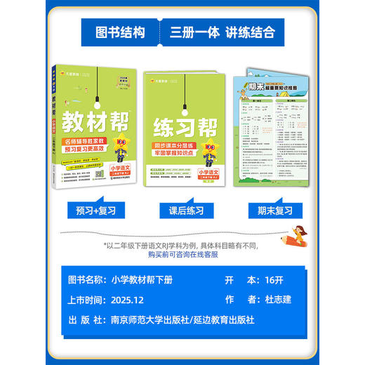 2026小学教材帮下册人教版教材全解课堂笔记完全解读RJ 商品图4