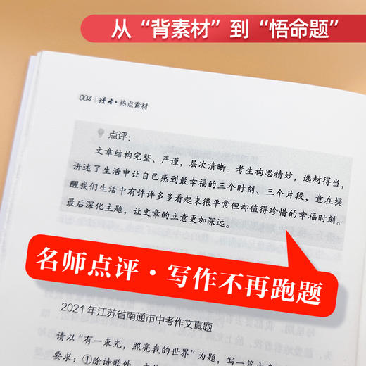 读者名言佳句，素材 商品图2