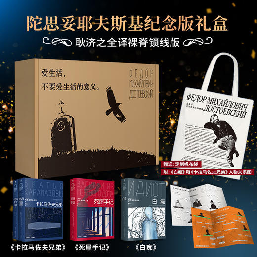 《陀思妥耶夫斯基》纪念版礼盒装 商品图1