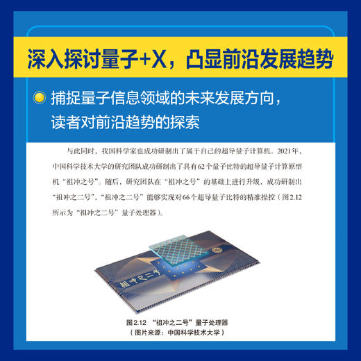 量子科技如何改变我们的生活 商品图3